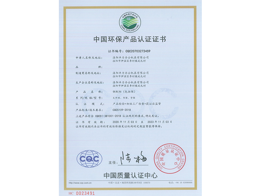 China Environmental Product Certification Certificate 
